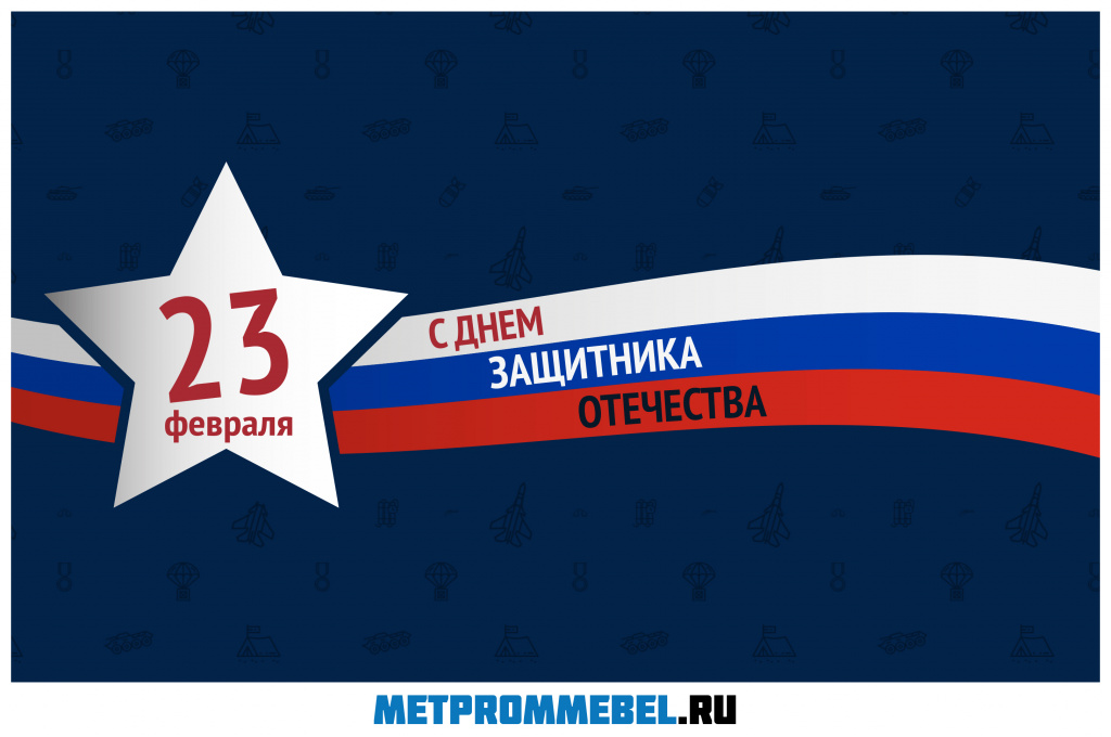 23 февраля 23 февраля